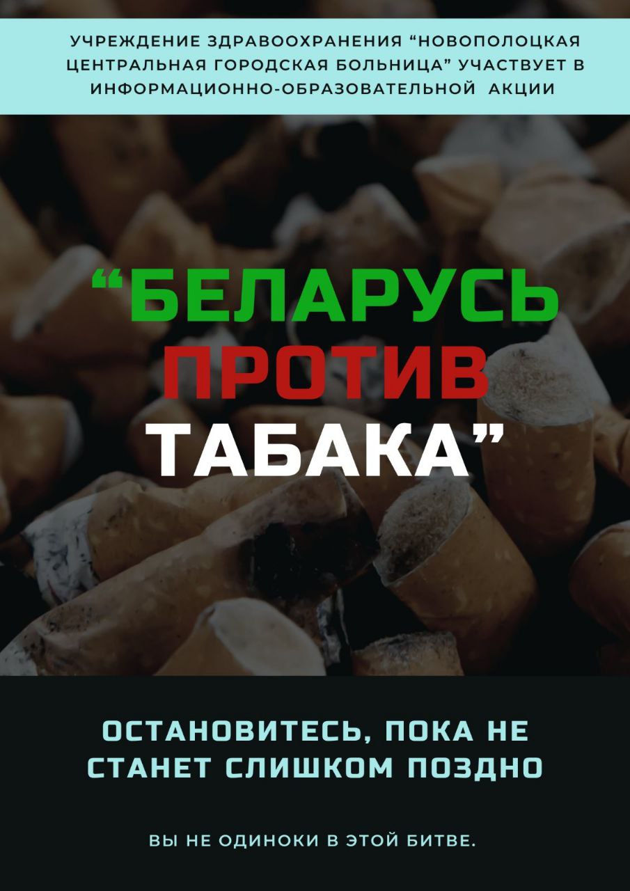 31 мая — Всемирный день без табака