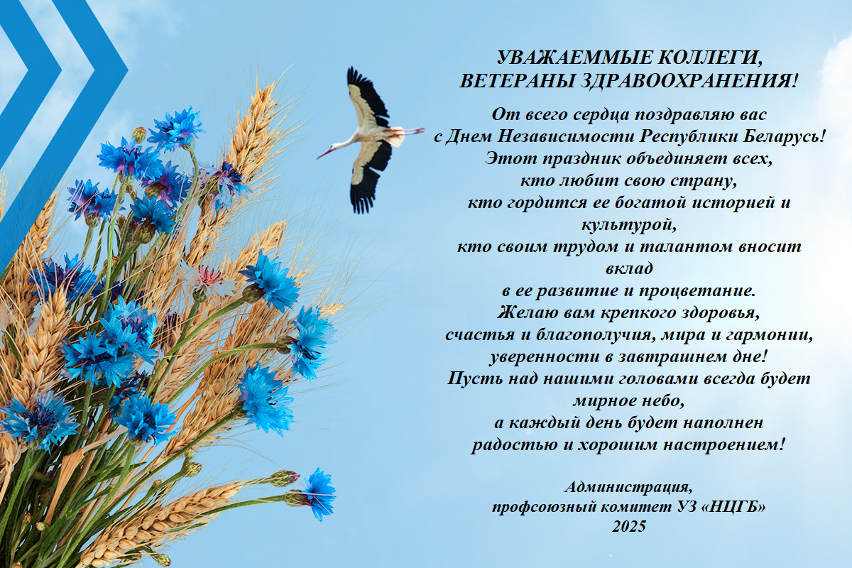 С Днем Независимости Республики Беларусь!