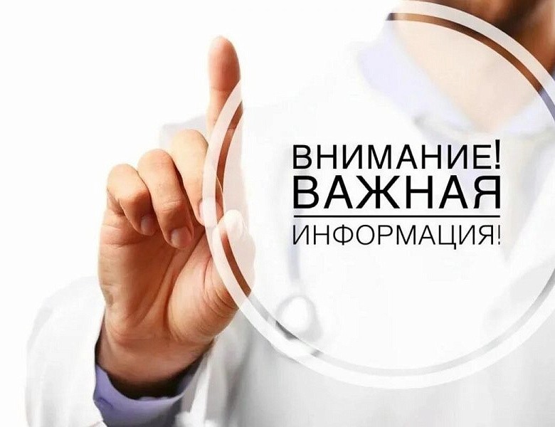 Уважаемые жители города!