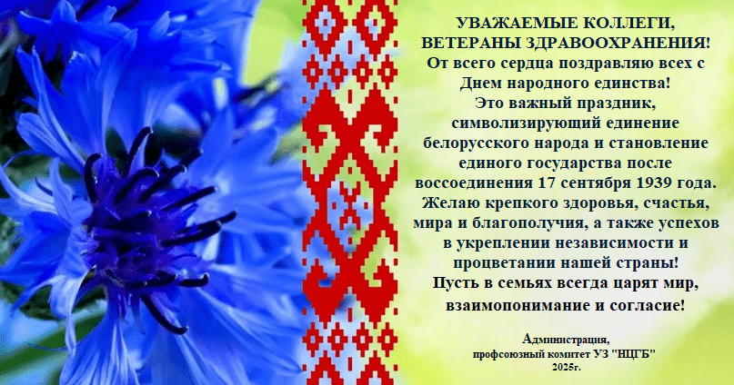 С днем народного единства