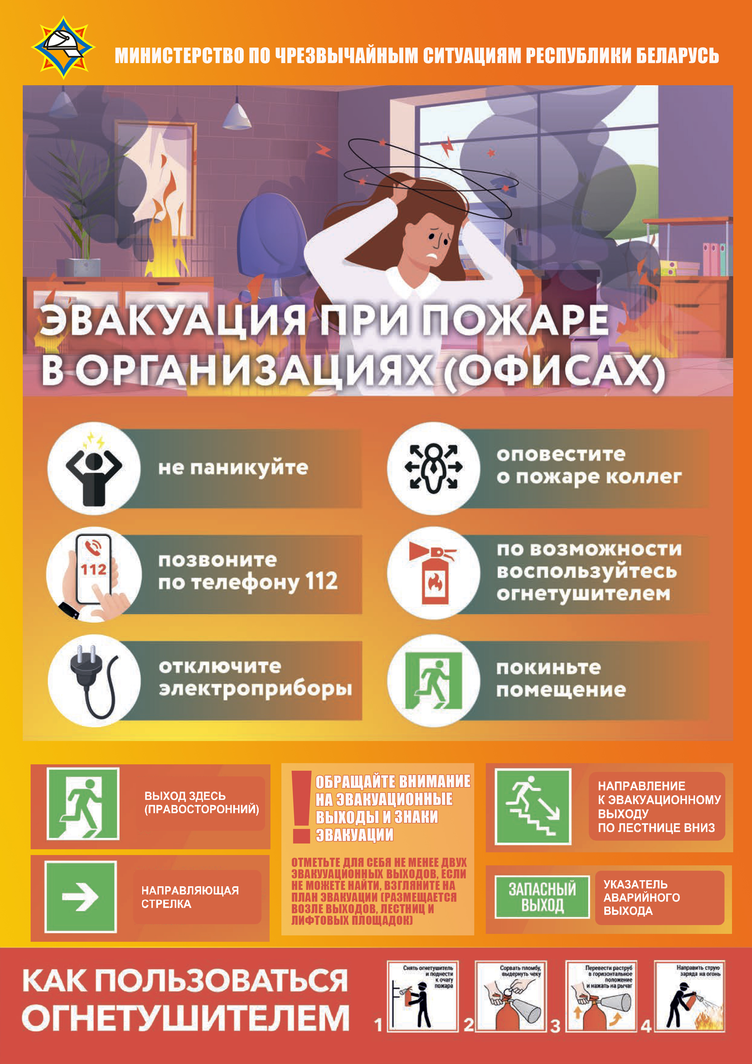 Действия при пожаре
