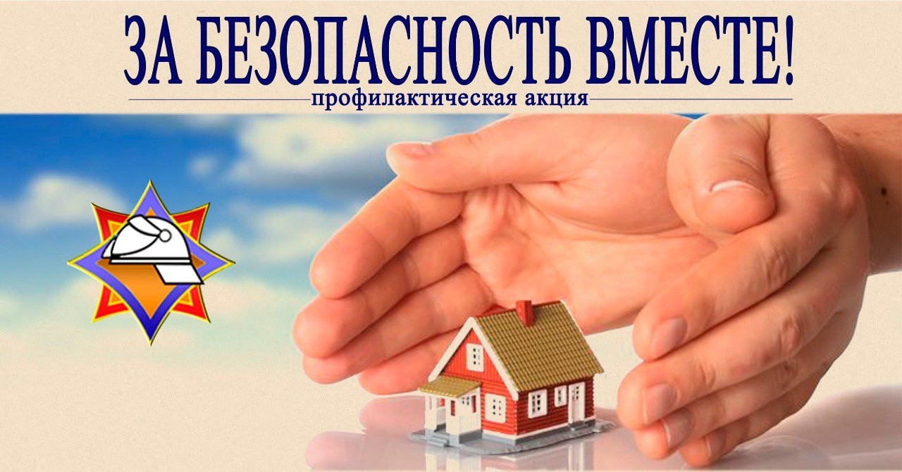 С 25 октября на Витебщине стартует республиканская акция  «За безопасность вместе»