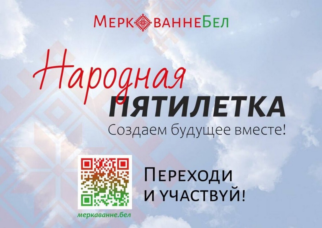 🇧🇾Общенациональный экспертный диалог
