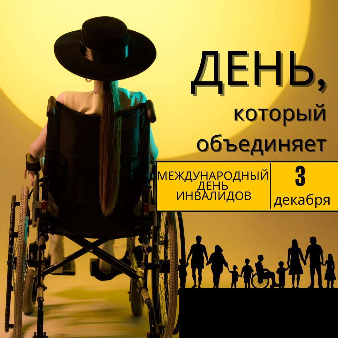 День, который объединяет: Путь к полноценной жизни через реабилитацию в Новополоцке