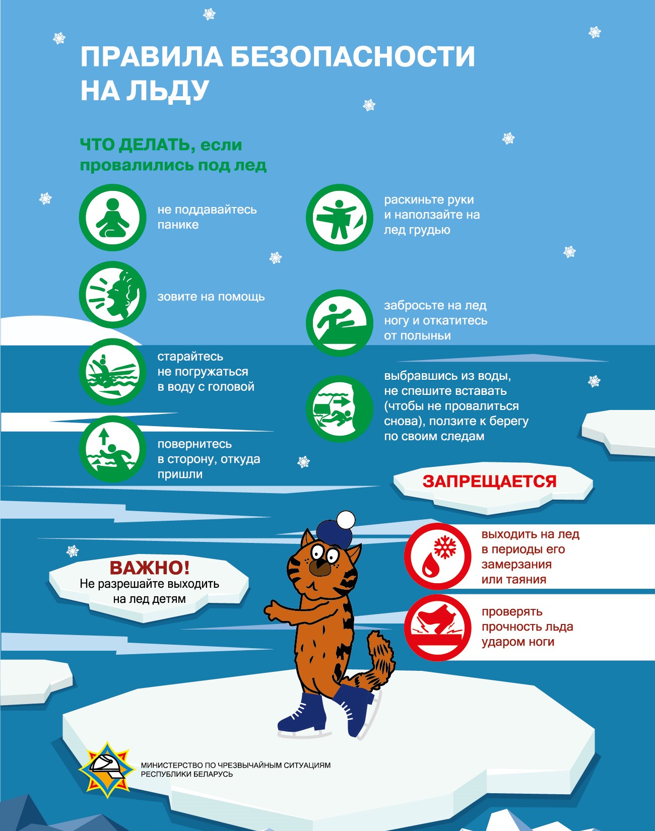 Сезонная опасность – тонкий лед!