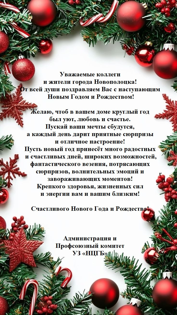С наступающим Новым Годом и Рождеством!