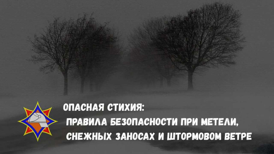Опасная стихия