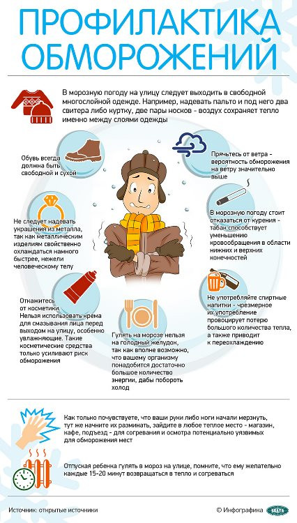 Правила поведения в морозную погоду