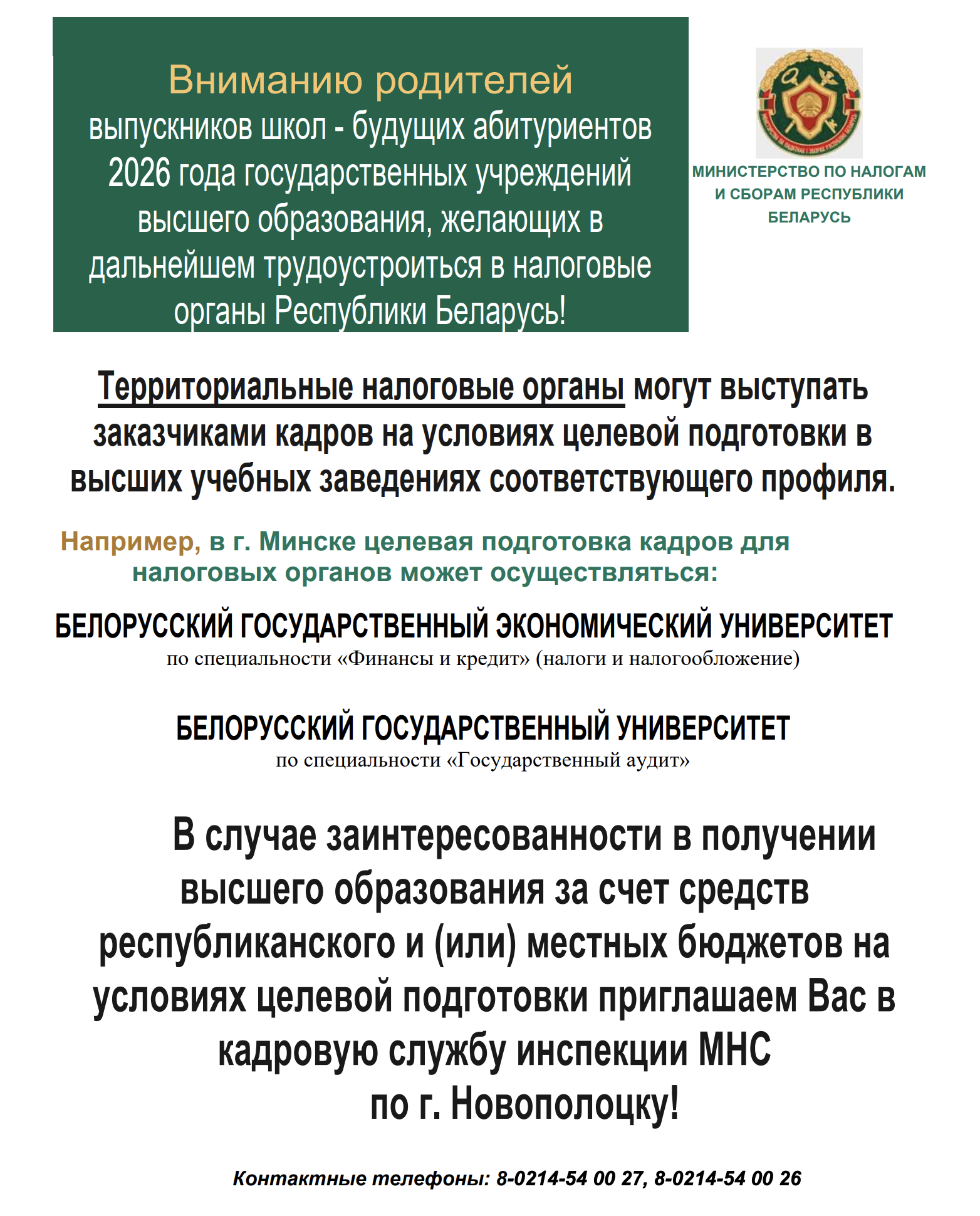 Вниманию родителей выпускников школ