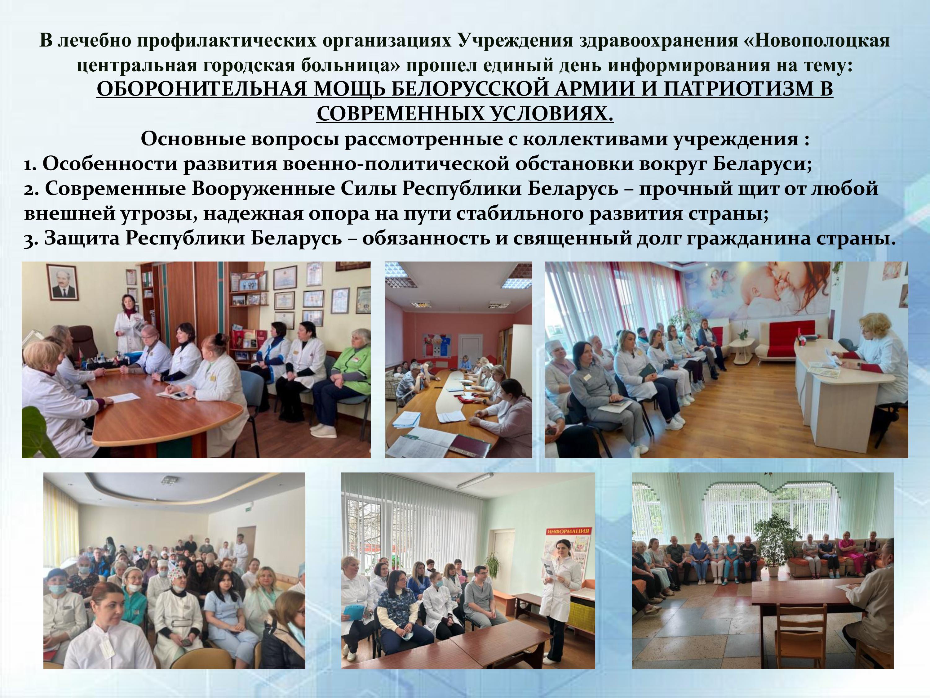 ЕДИНЫЙ ДЕНЬ ИНФОРМИРОВАНИЯ