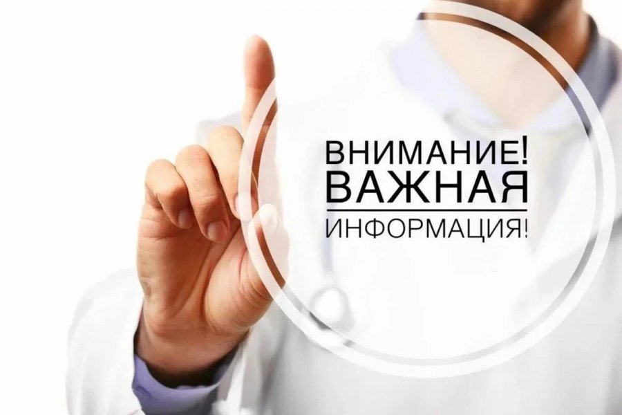 Внимание! важная информация