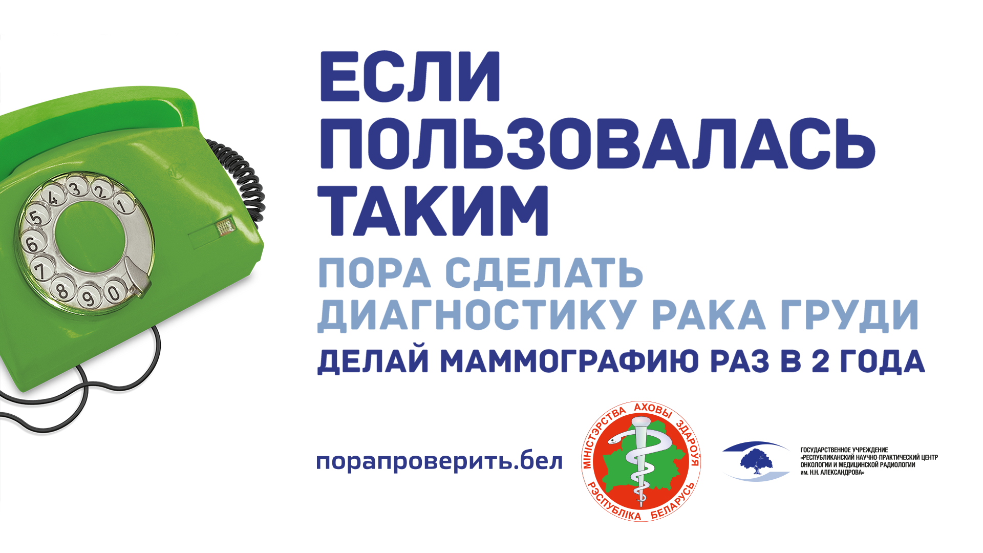 Диагностика рака груди