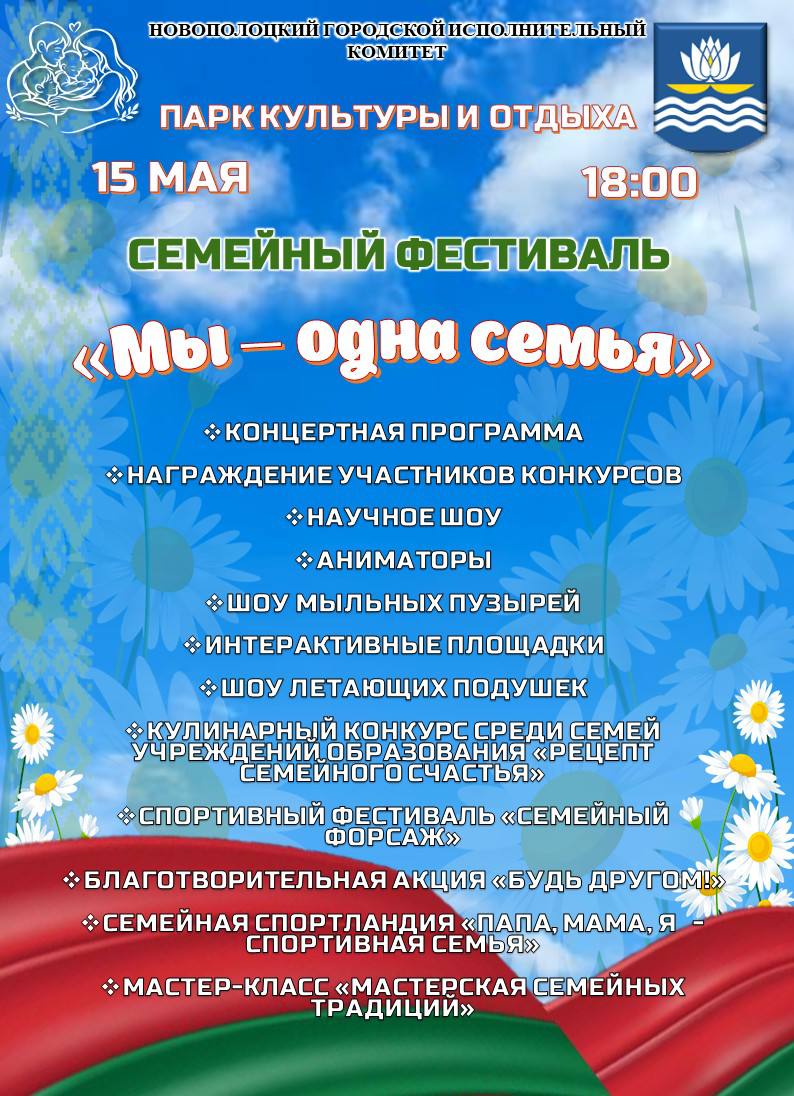 Семейный фестиваль Мы — одна семья