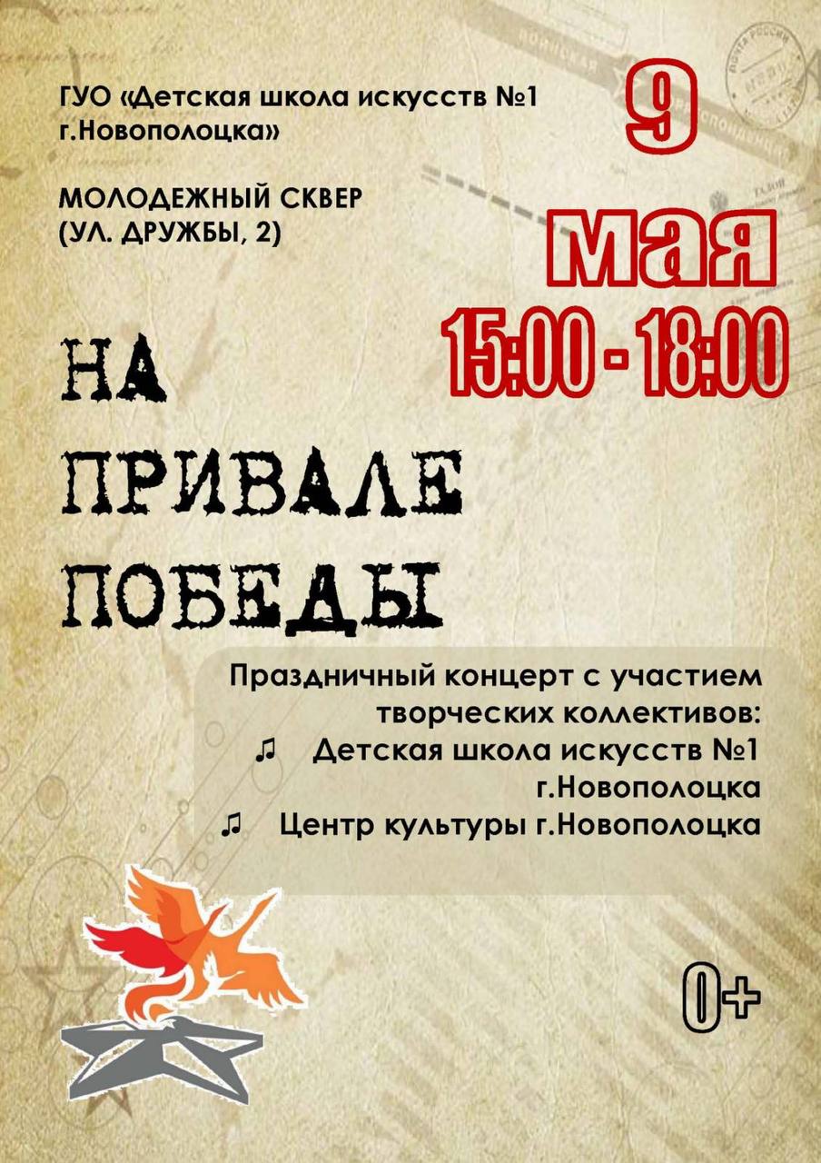 НА ПРИВАЛЕ ПОБЕДЫ