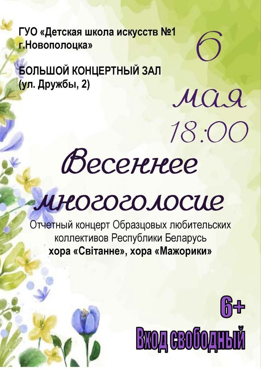 Весеннее многоголосие