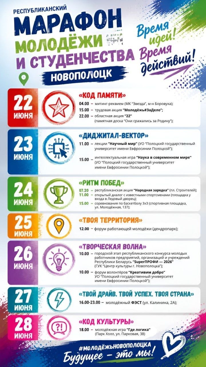 Марафон молодежи и студенчества