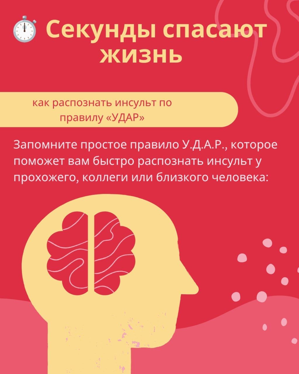 Памятка для населения: Как распознать инсульт и оказать первую помощь