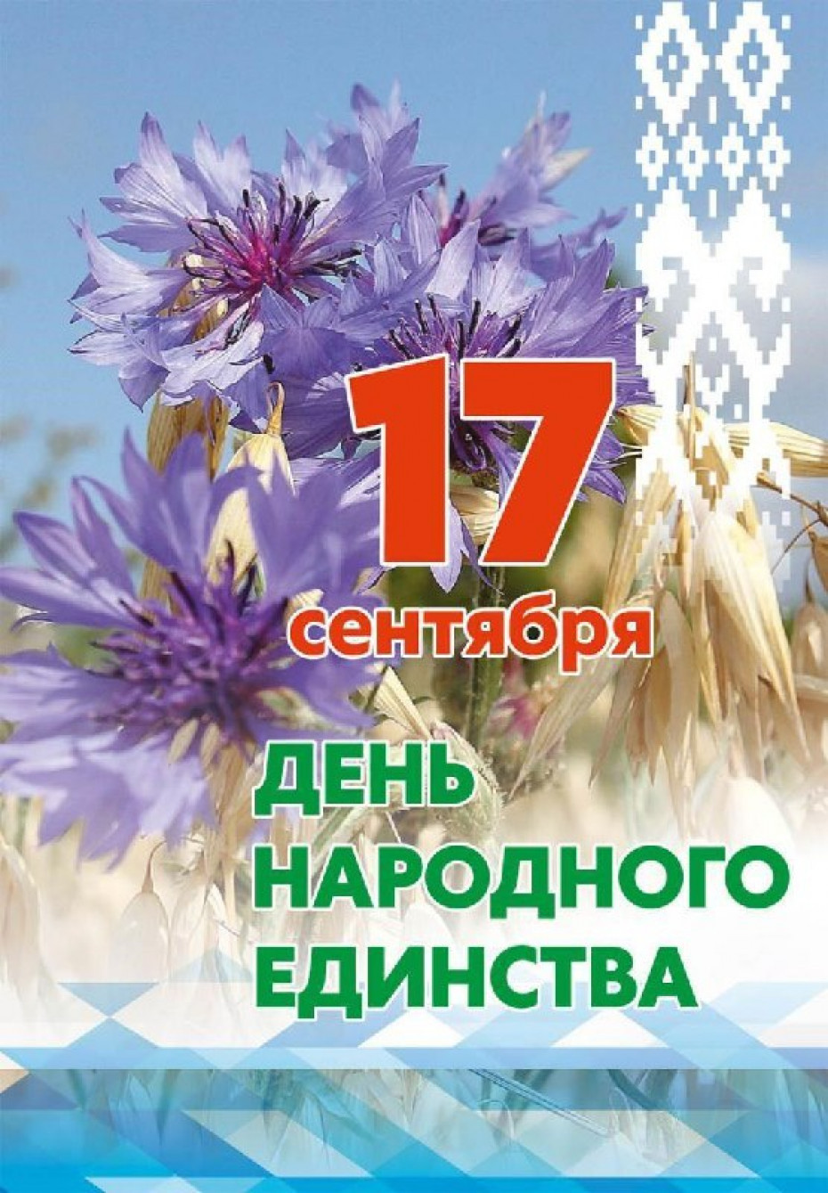 С Днём народного единства!
