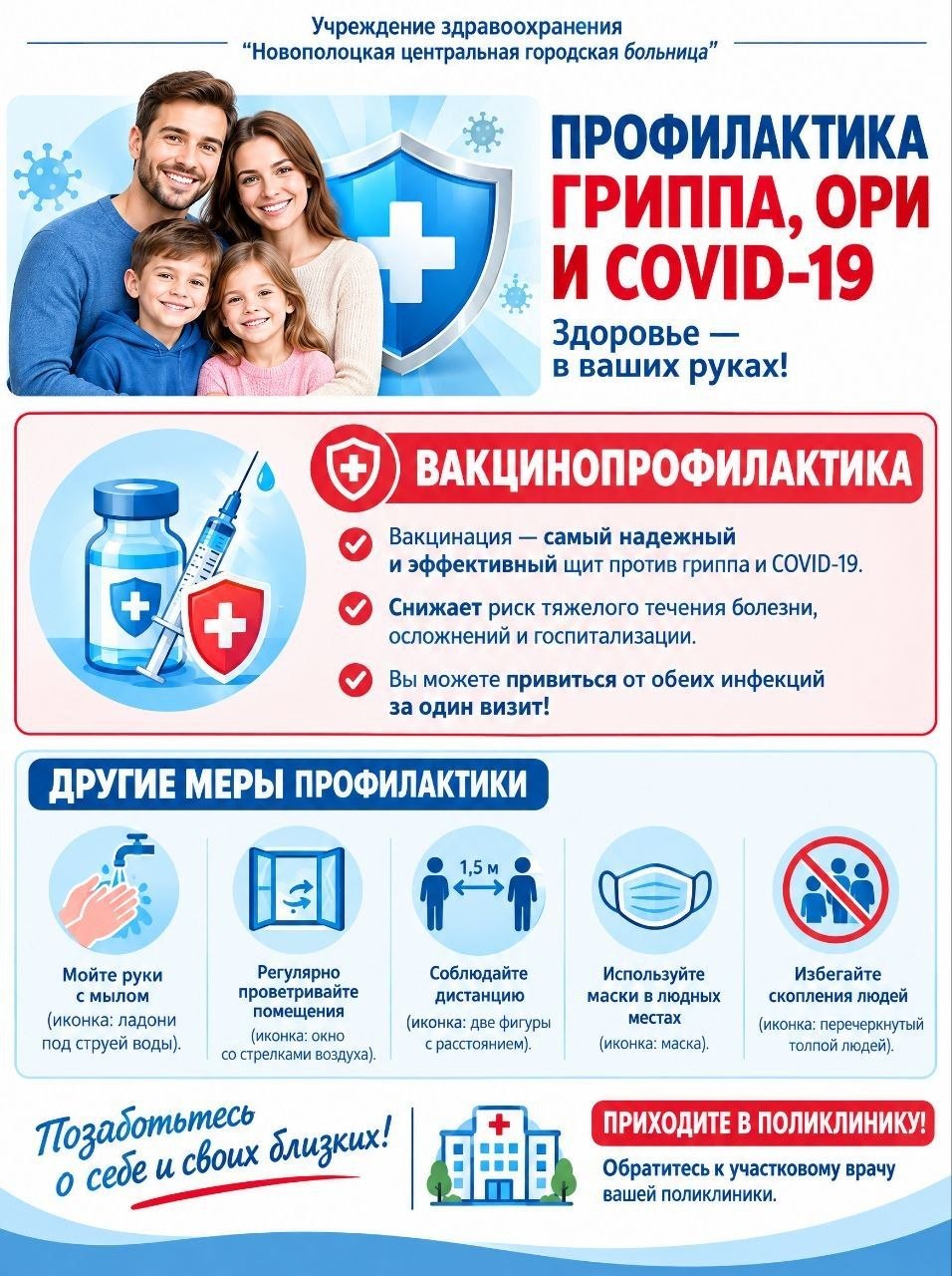 💉 Навстречу эпидсезону.