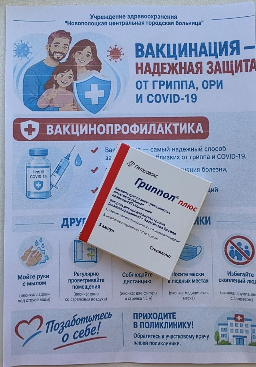 Медицинские работники Новополоцкой центральной городской больницы дали старт прививочной кампании!