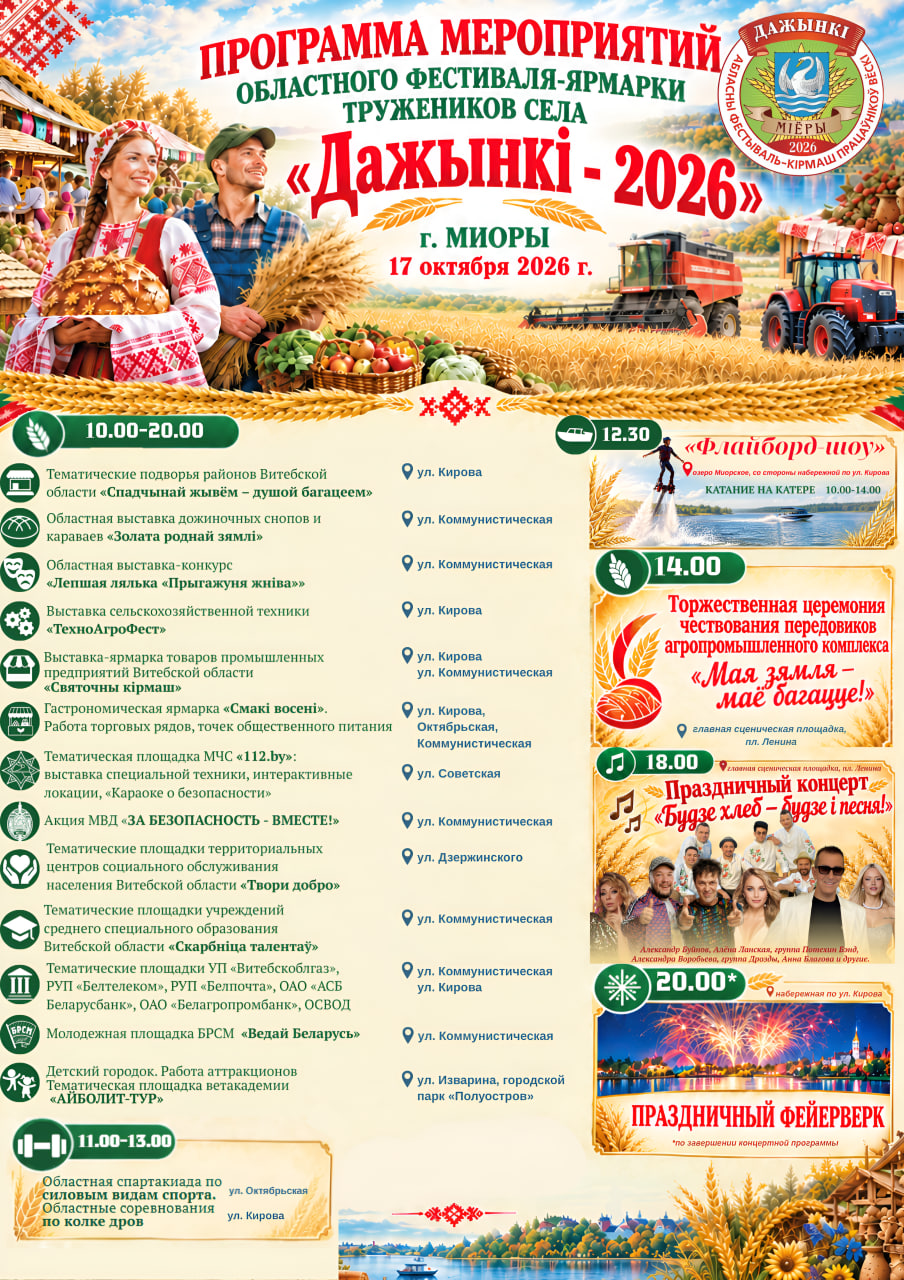 Дажынки — 2026