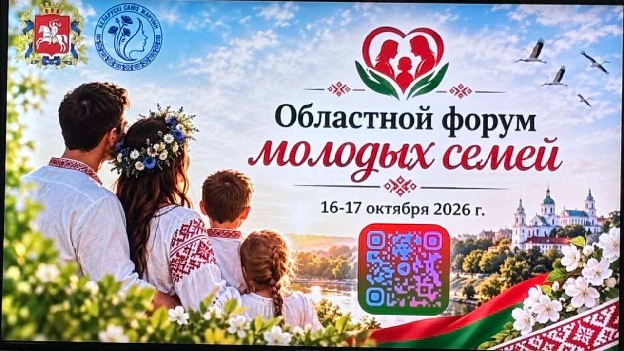 В неделю родительской любви на базе ТОК Лосвидо прошел Областной форум молодых семей.
